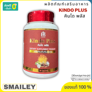 ส่งฟรี kindo plus คินโด พลัส อาหารเสริม สมุนไพรดูแลสุขภาพท่านชาย (1กระปุก/30แคปซูล) ของแท้ ไม่ระชื่อ