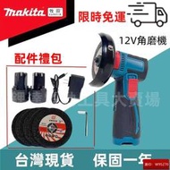 牧田 Makita 12V迷你無刷鋰電角磨機 家用手持式拋光機 電動切割輪 多功能充電式打磨機 砂輪機