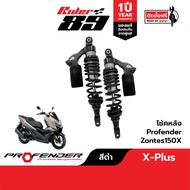 โช๊ค Profender Series X Plus สำหรับรถมอเตอร์ไซค์ ZONTES 350E 368D 368K 368G 150X