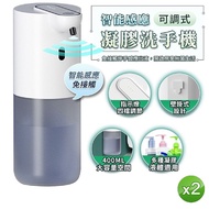(2入組)可調式智能感應凝膠洗手乳機10S(USB充電款)