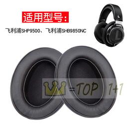 適用於 飛利浦 SHP9500 耳機T SHB9850NC耳機罩 海綿T 頭戴式耳罩 皮T  露天市集  全台