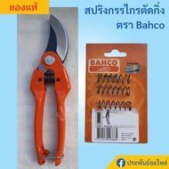 Bahco Pruning Shears Pack Of 3 Pieces.