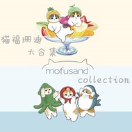 mofusand mofusand hipper Mofusand Cat Fusand Big Collection Mystery Box Doll Model Toy Ornaments Cla