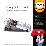 Dengo Diamond กล้องติดรถยนต์ สเปคคุ้ม จอแสดงผลสว่างกว่า 2 เท่า ภาพชัด FHD บันทึก 2 กล้อง ของแท้ ประก