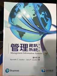 管理資訊系統  14版 董和昇 滄海圖書
