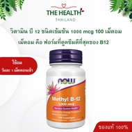 Now Vitamin B12 B12 Methy B12 100 Lozenges-Tea Cramps Vitamin B Complex Vitamin B12 Vegetarian Vegan