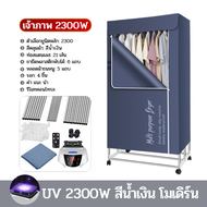 AZURE ตู้อบผ้า เครื่องอบผ้า ที่อบผ้าแห้ง Clothes Dryer ฆ่าเชื้อแบคทีเรีย ความจุสูงสุด10Kg พับเก็บได้