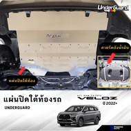 Underguard แผ่นกันกระแทกใต้ท้องรถ กันแคร้ง Toyota Veloz ปี 2022-ปัจจุบัน