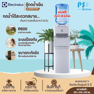 ELECTROLUX ตู้กดน้ำร้อนน้ำเย็น  เครื่องทำน้ำเย็นน้ำร้อน 3 ก๊อก อีเลคโทรลักซ์ รุ่น EDBMFSCWO  ราคาถูก