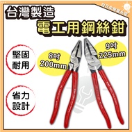 {Self-Come Professional Water Electricity} Electrician's Wire Pliers Made In Taiwan 8 Inch 9 200mm 2