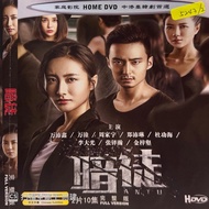 DVDR 暗徒 中国连续剧 CHINA DRAMA