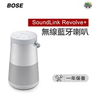 BOSE - SoundLink Revolve+ 防水 無線藍牙喇叭(灰色)(平行進口)