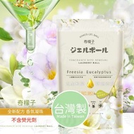 登の家 - 【台灣製】奇檬子小蒼蘭尤加利植物酵素精油洗衣球 不含熒光劑超濃縮殺菌洗衣凝珠 便攜式洗衣珠 天然植箤洗衫香氛凝珠