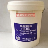 國光牌HD460極壓機油 CPC E.P. Lubricant HD460 國光460#齒輪油