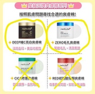 Medicube deep維C亮白爽膚棉 和 Zero毛孔爽膚棉