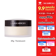Laura Mercier Loose Setting Powder - Translucent แป้งฝุ่น ลอร่า เมอซิเอ คุมมัน ในตำนาน แป้งสำหรับใบห