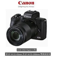 含發票CANON EOS M50MKII雙鏡組(黑)15-45/55-200  IS STM微單數位相機    2021