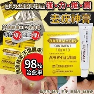 日本皮膚醫學博士強力推薦去疣神膏10g