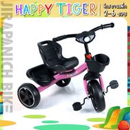 จักรยานเด็ก Happy รุ่น Tiger (น้ำหนัก 3.35 kg.,ยางโฟม ไม่ต้องเติมลม,เบาะนั่งใหญ่ เอนหลังได้)