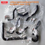 Genuine Rubber Pipe Set Oil Cooler ISUZU All New D-Max Year 12 -13 Engine Code 4JK1 (Quantity 7 Piec