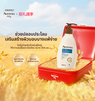 Aveeno | โลชั่นบำรุงผิวกาย