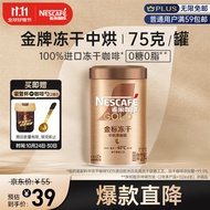 雀巢（Nestle）金牌中烘冻干速溶美式黑咖啡0糖0脂*运动健身罐装75g