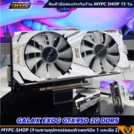 🆙 พร้อมส่ง :: VGA :: GALAX GTX 950 2G DDR5 สภาพสวยๆๆ