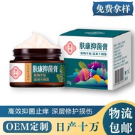 Fukang Baicao Soothing Itch Cream Cream Itchy Skin Plant Anti-Itch Cream Miaomiao Cowhide Ointment S