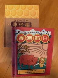 絕版香港彈起系列 香港節日 車仔檔