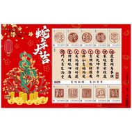 114年蛇年個人化郵票-開業大吉