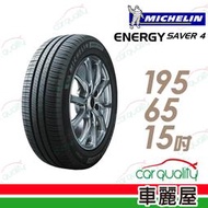 輪胎米其林SAVER4-1956515吋