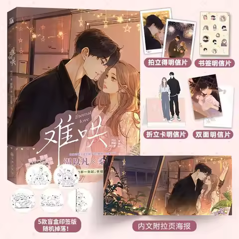 Nan Hong By Zhu Yi Wen Yi Fan Yan Sang First Frost Chinese Official Fiction Comic Book Manga Books Y