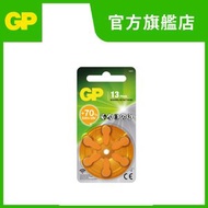 超霸 - GP超霸助聽器專用電池 - ZA13 | 鋅空氣電池 | +70%電量