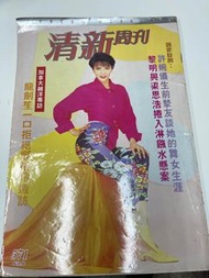 清新雜誌