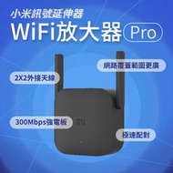 【熱銷破千台】小米 WiFi 放大器 Pro 訊號延伸器 WIFI 分享器 訊號延伸器 小米放大器 訊號信號增強 路由器