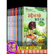 All 10 Volumes Children's Return Business Cultivation Picture Books 2-3-6 Years Old Kindergarten Par