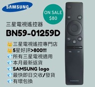 BN59-01259D 三星香港電視遙控器 Samsung HK TV Remote Control