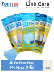 หน้ากาก Link Care 3D Mask (ซอง 3 ชิ้น) สีฟ้า แถมฟรี!! 1ชิ้น