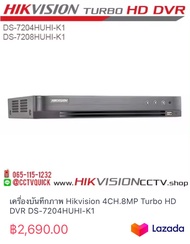 เครื่องบันทึกภาพ Hikvision 4CH.8MP Turbo HD DVR DS-7204HUHI-K1