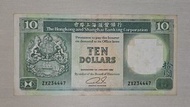 1992年 尾版 HSBC 香港上海匯豐銀行 青蟹 ZX 補版 十元紙幣