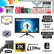 27"PHILIPS 275M8RZ｜👀 2K2K 170Hz ✨3個月保養 非原裝底座【 無邊框｜✔可掛牆】⚠全實物圖 ＃27 275M8 QHD LED mon 🪽 27 28 # 顯示器 顯示屏