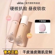 UKISS微雾锁妆粉底液 UKISS Micro-Mist Lock Makeup Liquid Foundation Dry Skin Mixed Oil Skin Not Easy to Take