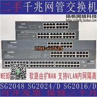 詢價~TP-LINK TL-SG2016D/SG2024D 16/24口網管交換機VLAN軟路由擴WAN