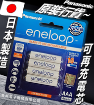 樂聲牌 - eneloop 4x aaa 800mAh 1.2V NiMH 可循環充電池 電芯