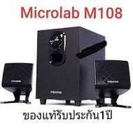 SPEAKER (ลำโพง) MICROLAB M108 2.1 / M108 Bluetooth(BLACK) รับประกัน 1 ปี M-108BT / M108 สินค้ารับประ