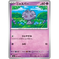 [KW2 Pokemon]* [JP] Espurr Card 032/080 C - Non-Holo - m3