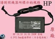 HP 惠普 16-D0662TX TPN-Q263  19.5V 10.3A 200W 筆電變壓器 藍頭帶針