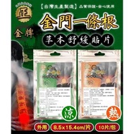 台灣正金牌一條根草本舒緩精油貼布10片入(1套3包同款)