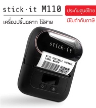 sticko M110 เครื่องปริ้นบาร์โค้ดพกพา ไร้สาย เครื่องพิมพ์ฉลาก Thermal ไม่ใช้หมึก ปริ้น ป้ายจิวเวลรี่ 