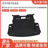 Suitable for BMW 08-18 5-6-7-series F02 F01 F07 F10 F13 F16 Engine Guard